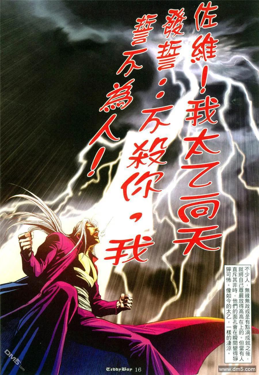 古惑仔 第959回 第12页