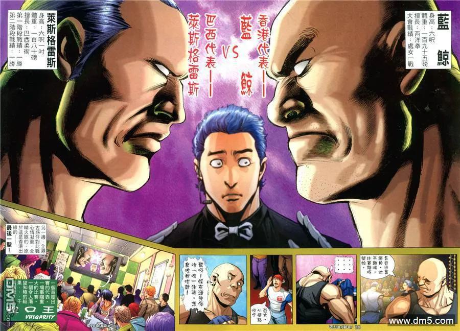 古惑仔 第959回 第24页