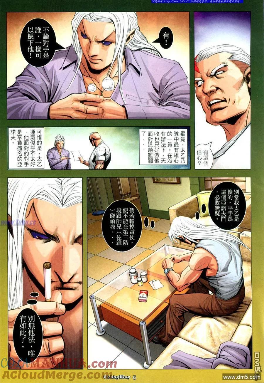 古惑仔 第959回 第3页