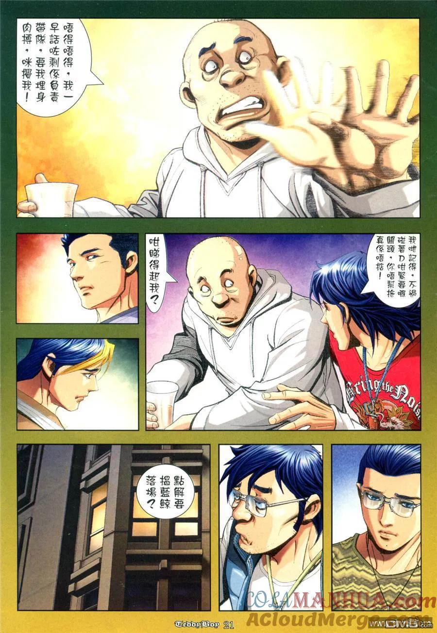 古惑仔 第959回 第17页