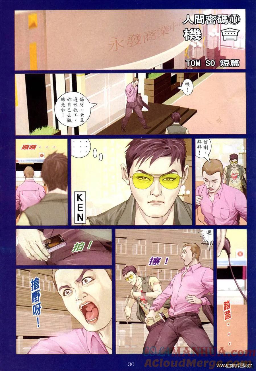 古惑仔 第959回 第25页