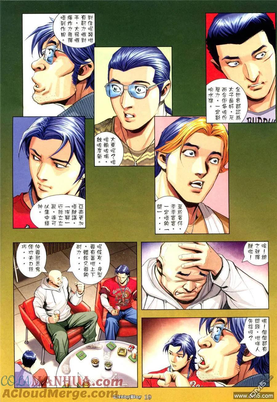 古惑仔 第959回 第15页
