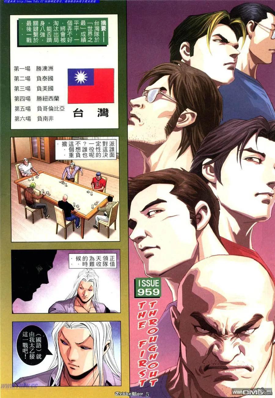 古惑仔 第959回 第2页