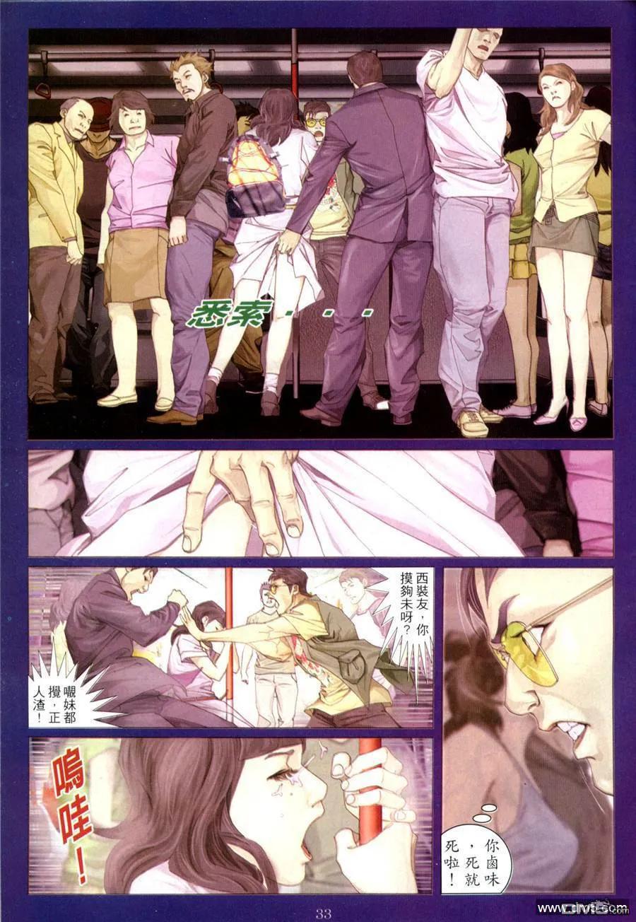 古惑仔 第959回 第28页