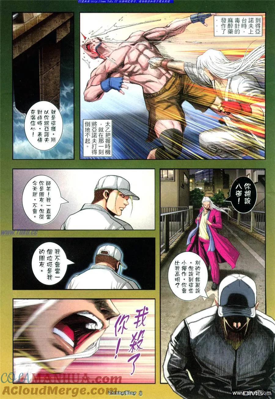 古惑仔 第959回 第5页