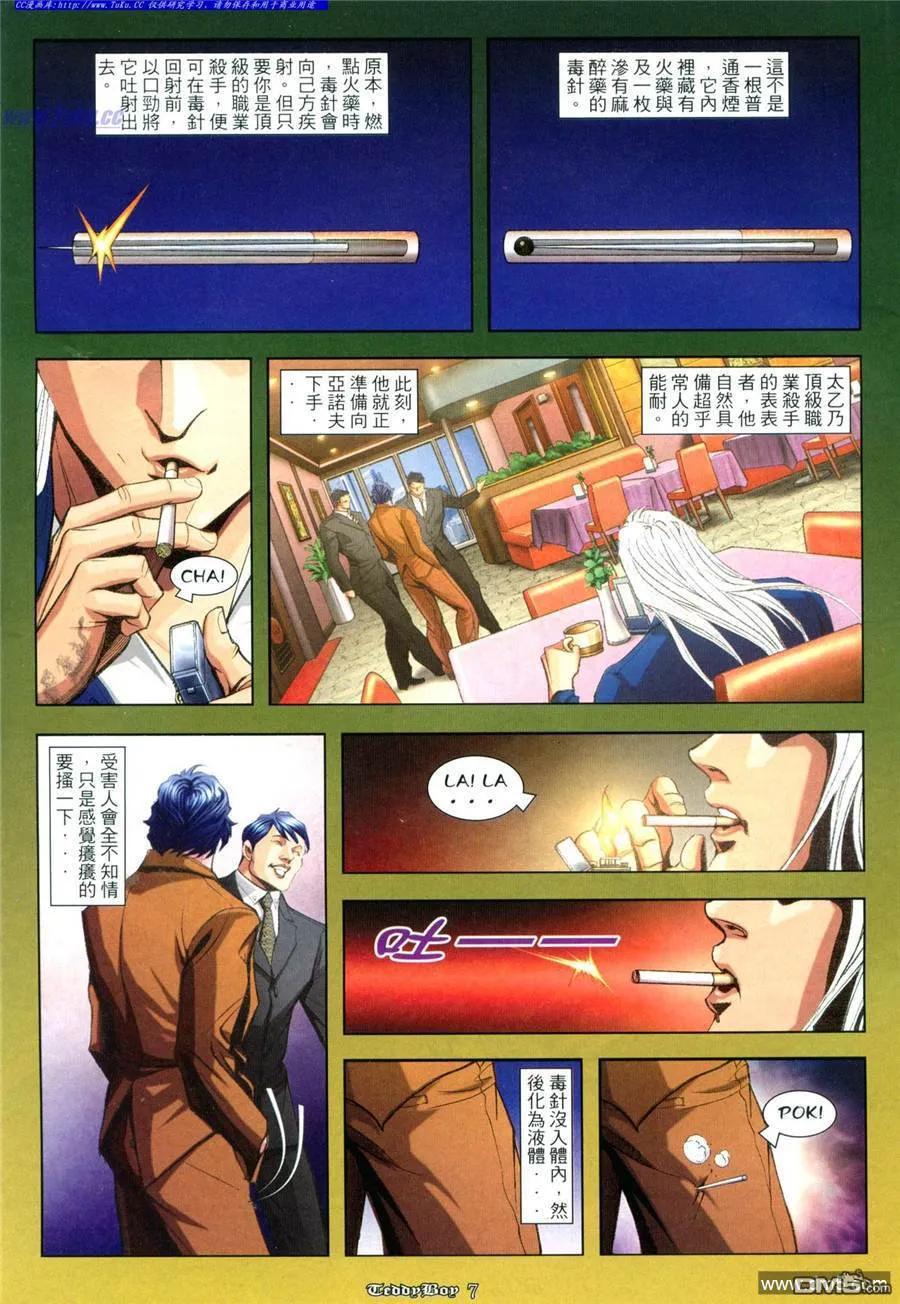 古惑仔 第959回 第4页
