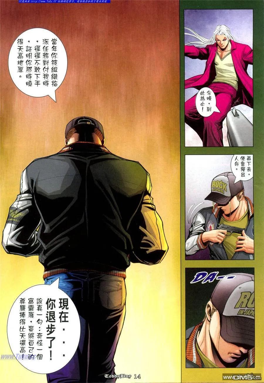 古惑仔 第959回 第10页