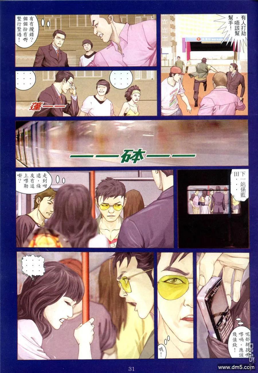 古惑仔 第959回 第26页