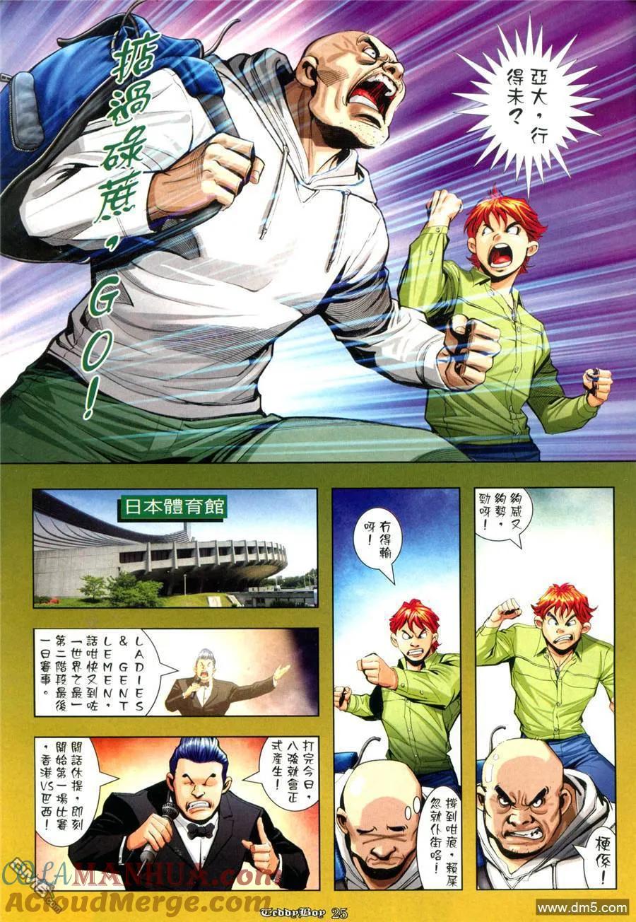 古惑仔 第959回 第21页