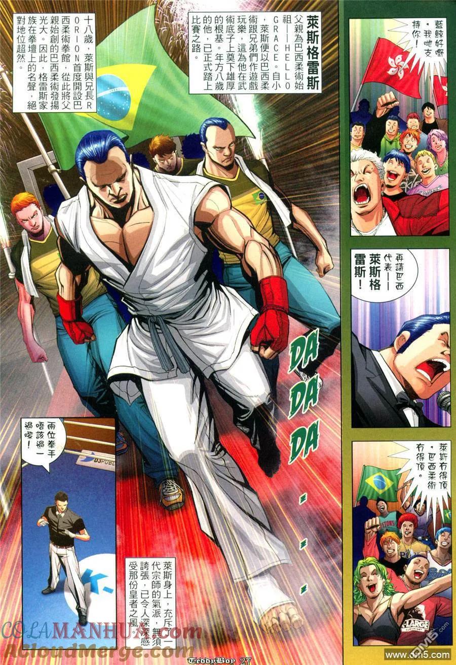古惑仔 第959回 第23页