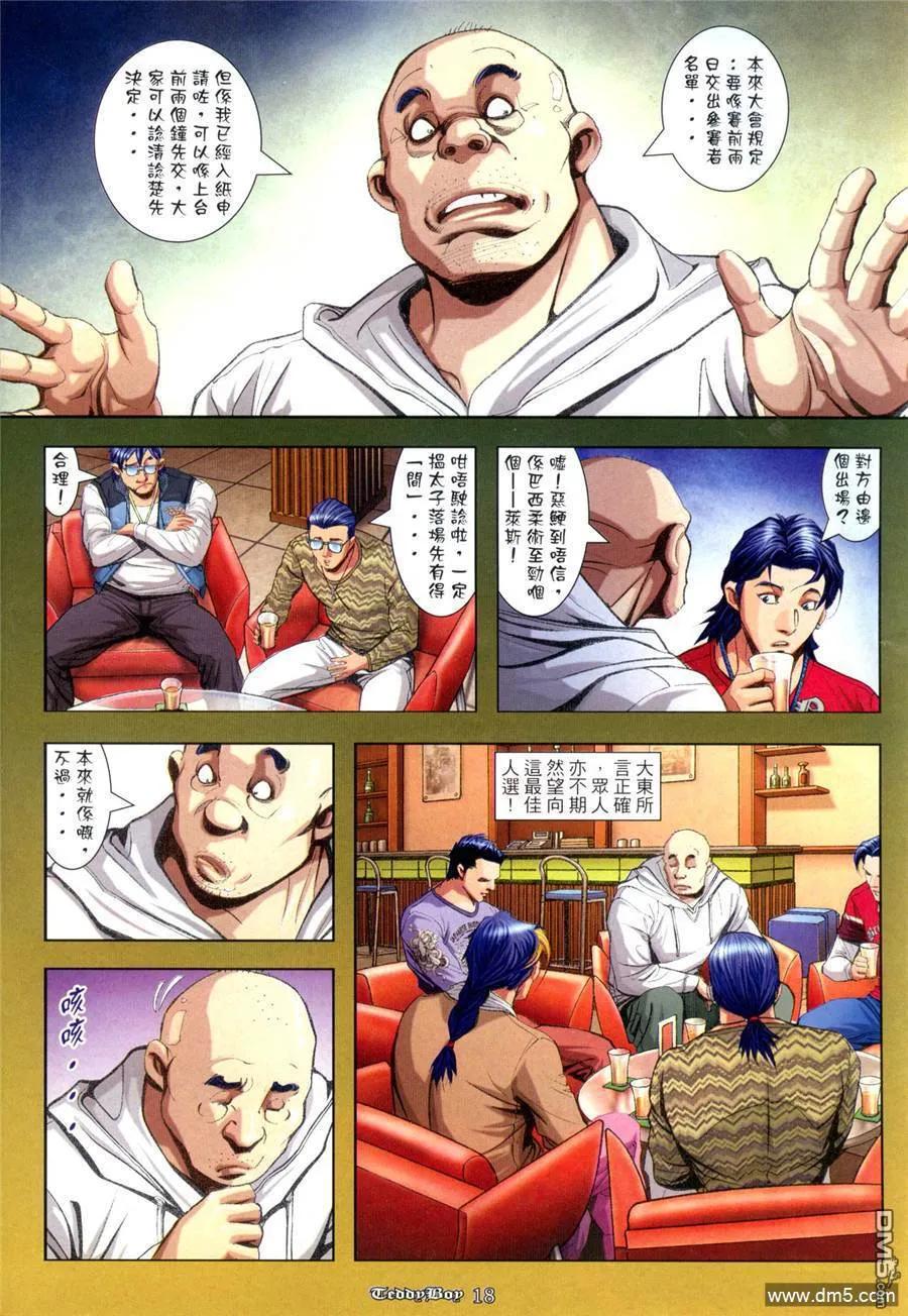 古惑仔 第959回 第14页