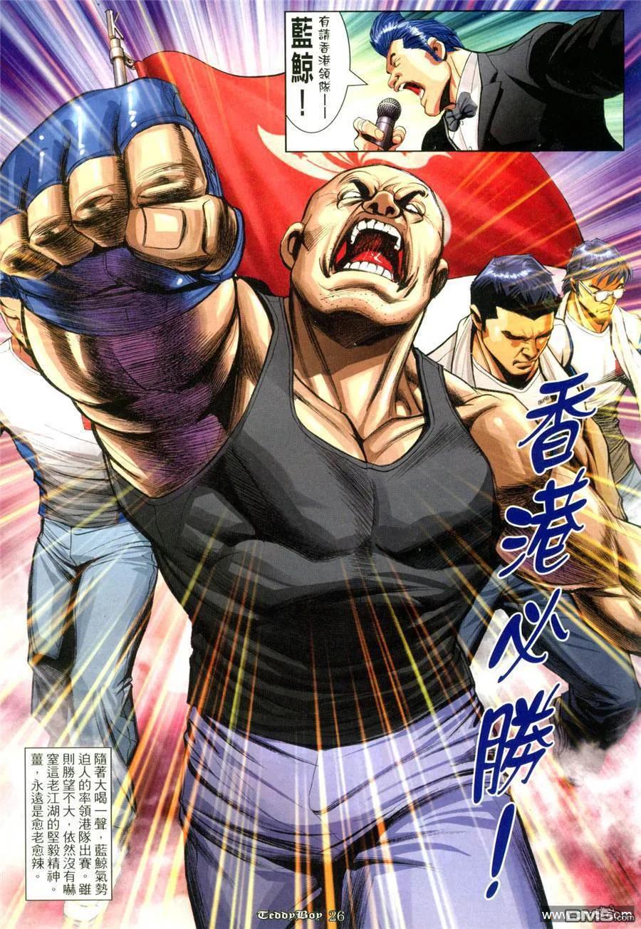 古惑仔 第959回 第22页