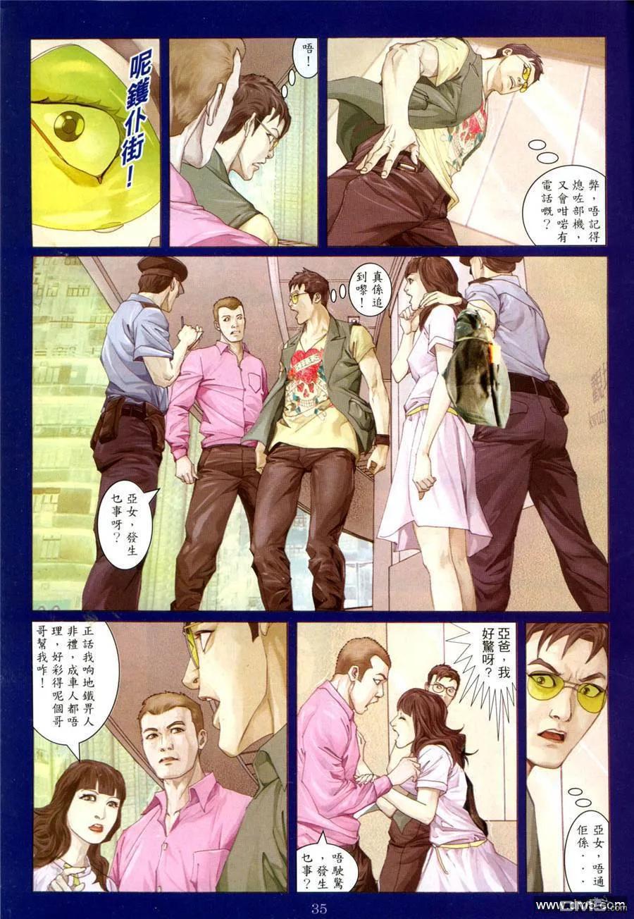 古惑仔 第959回 第30页