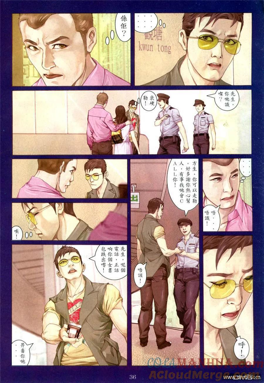 古惑仔 第959回 第31页