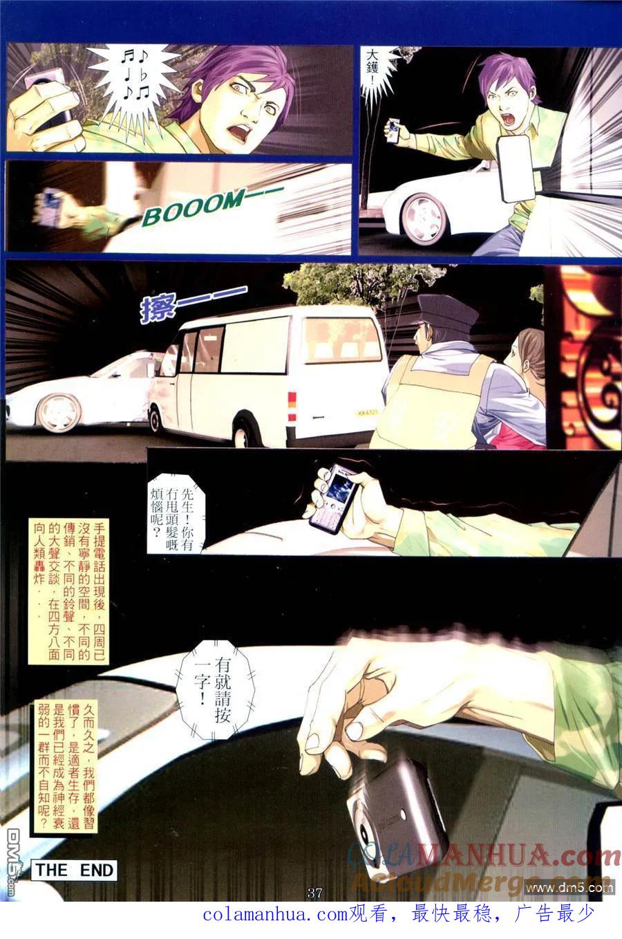 古惑仔 第960回 第33页