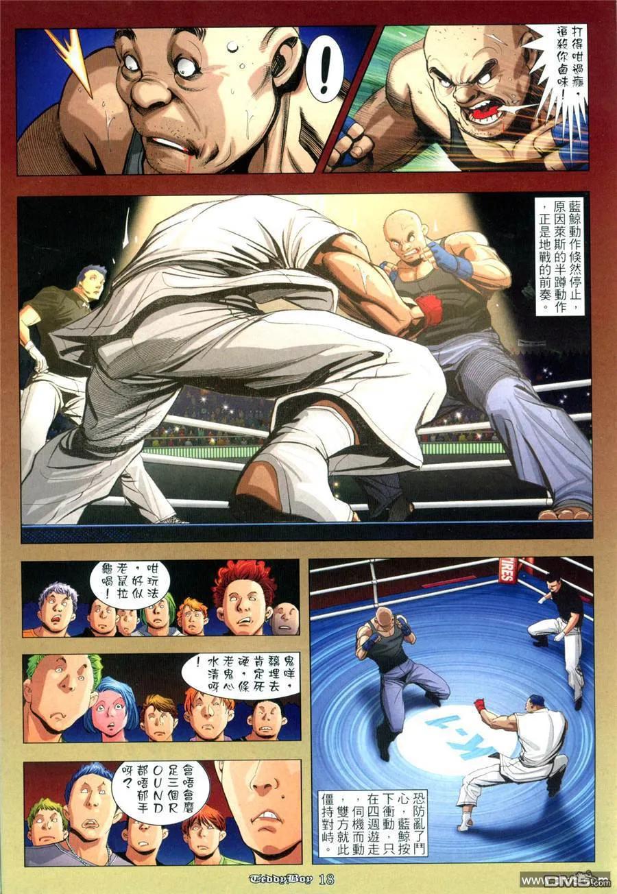 古惑仔 第960回 第16页