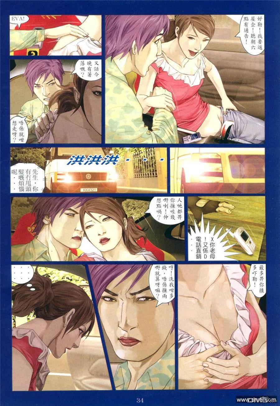 古惑仔 第960回 第30页