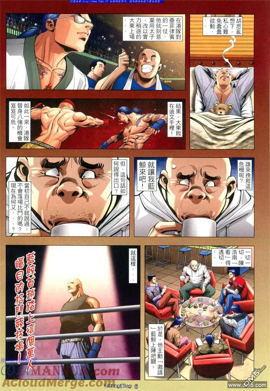 古惑仔 第960回 第3页