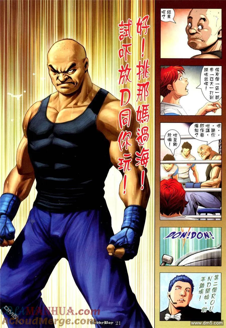 古惑仔 第960回 第19页