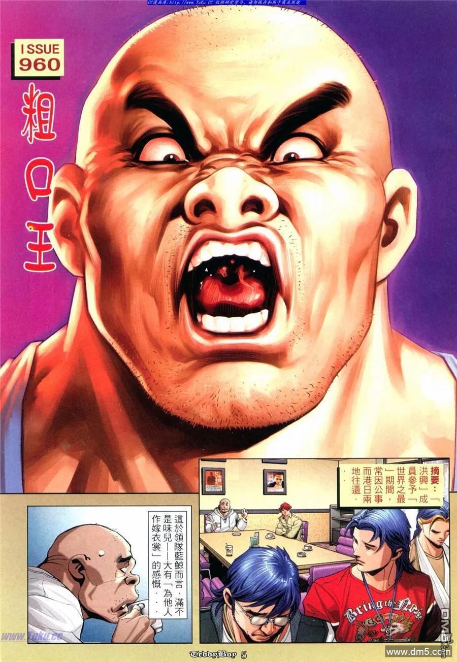古惑仔 第960回 第2页