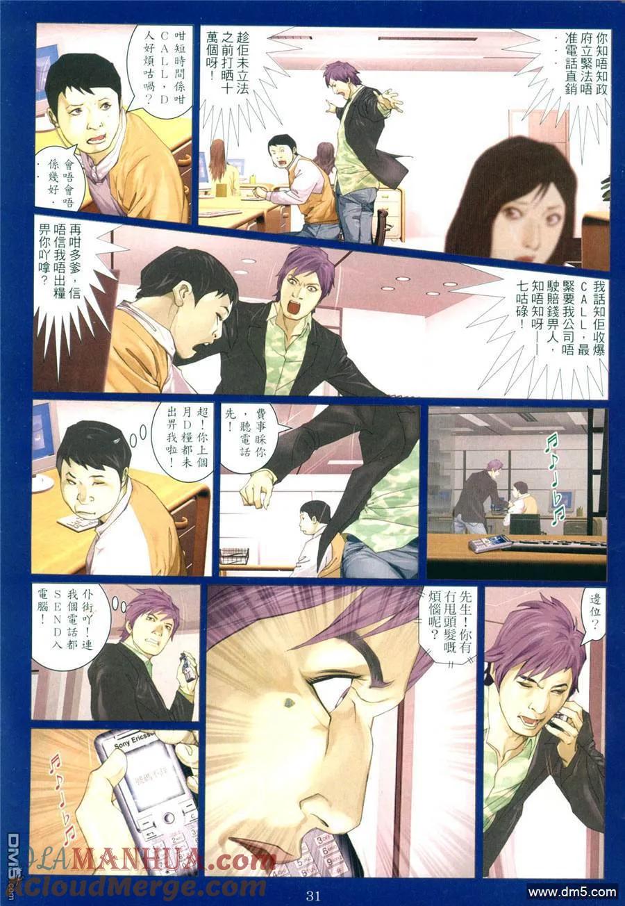古惑仔 第960回 第27页