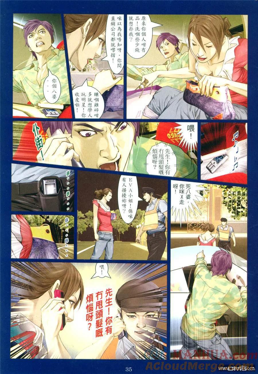 古惑仔 第960回 第31页