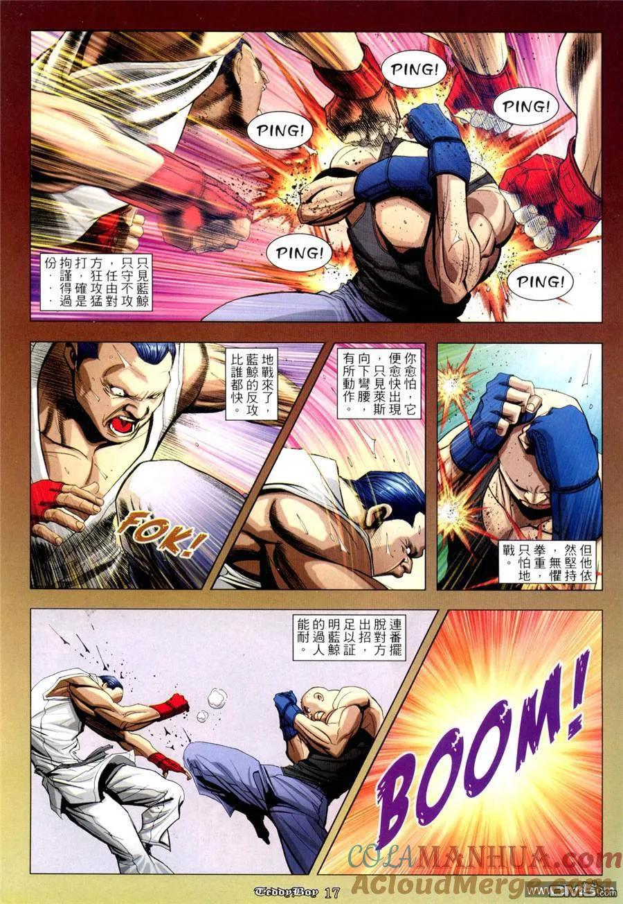 古惑仔 第960回 第15页