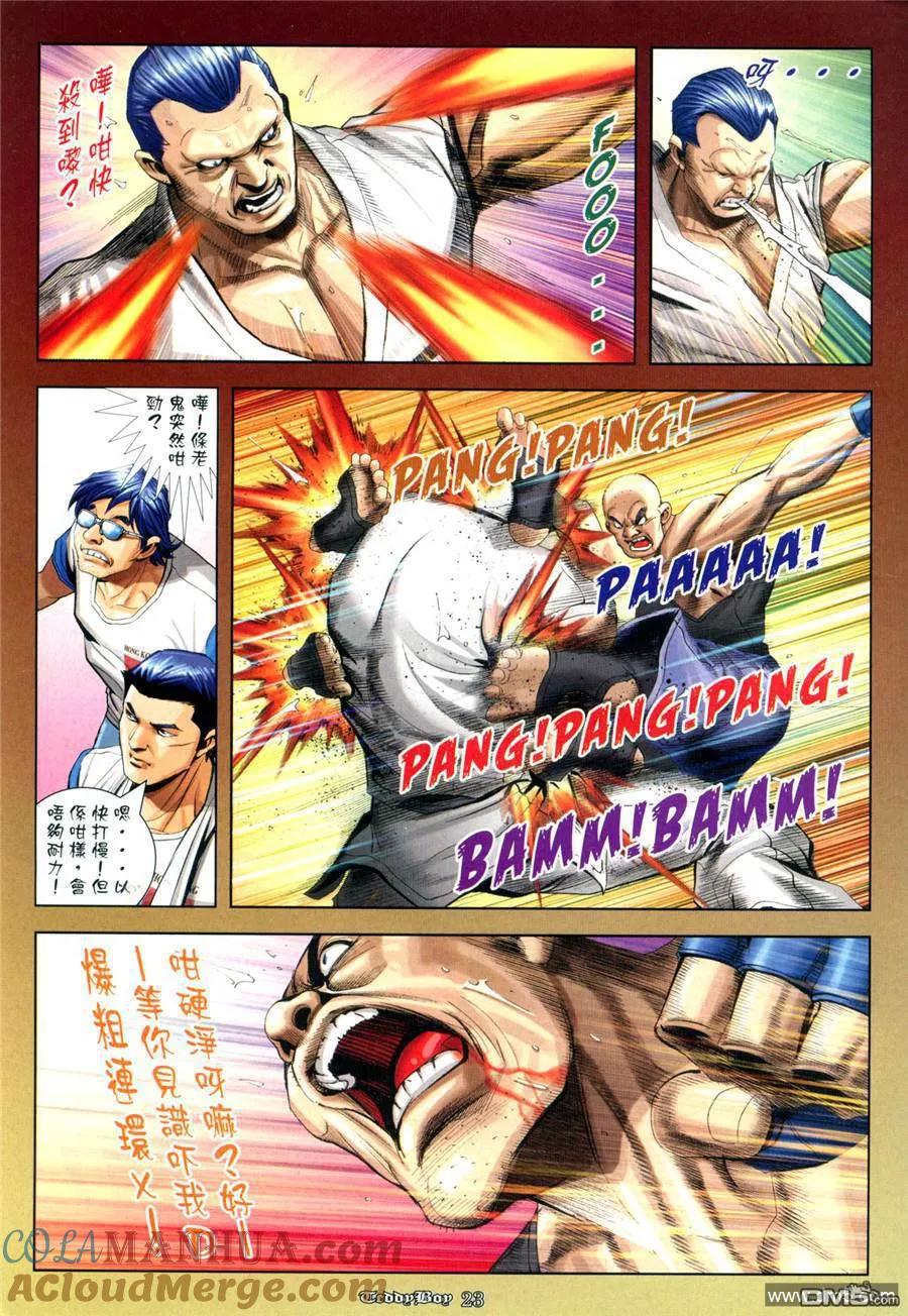 古惑仔 第960回 第21页