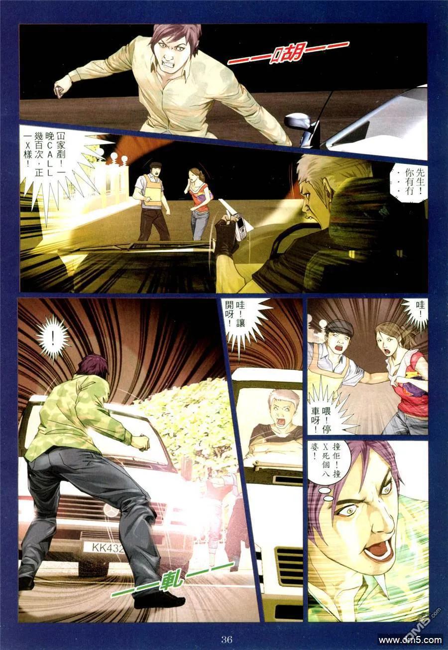 古惑仔 第960回 第32页