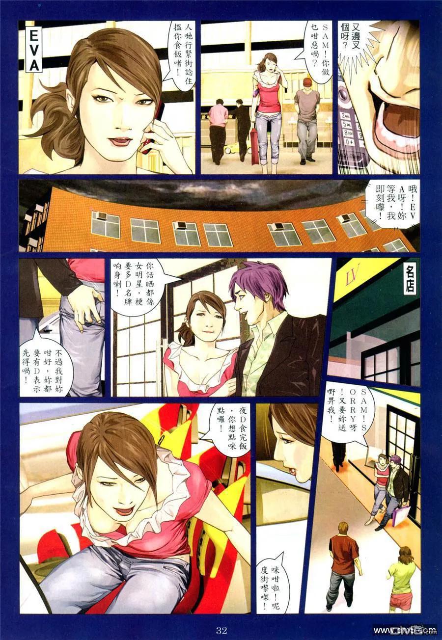 古惑仔 第960回 第28页
