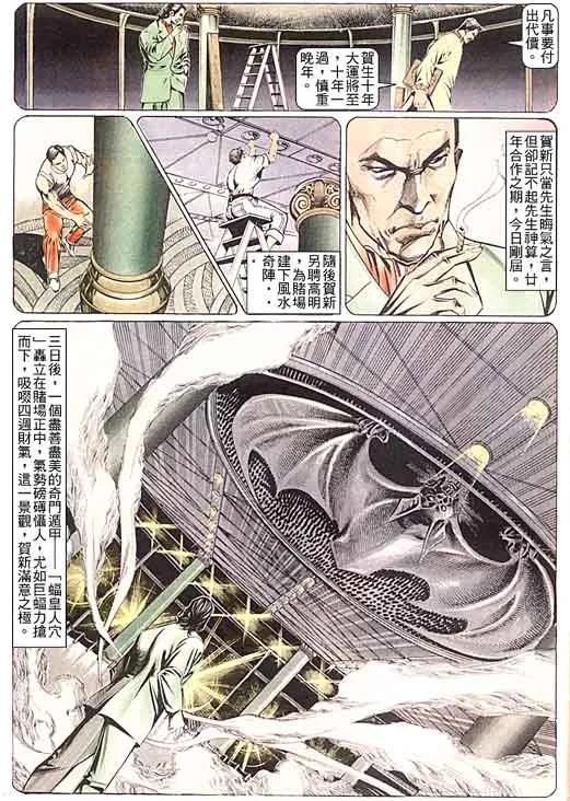 古惑仔 第97回 第24页
