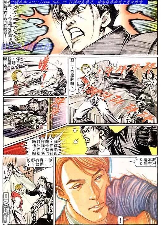 古惑仔 第97回 第6页