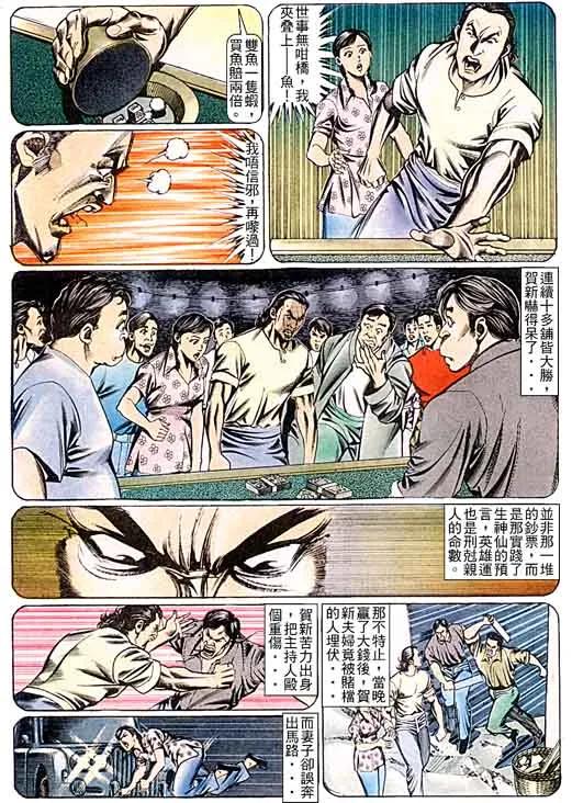 古惑仔 第97回 第20页