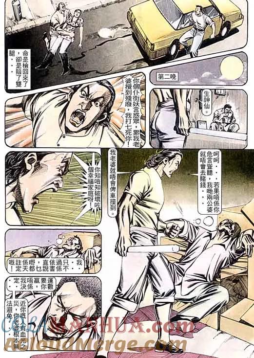 古惑仔 第97回 第21页