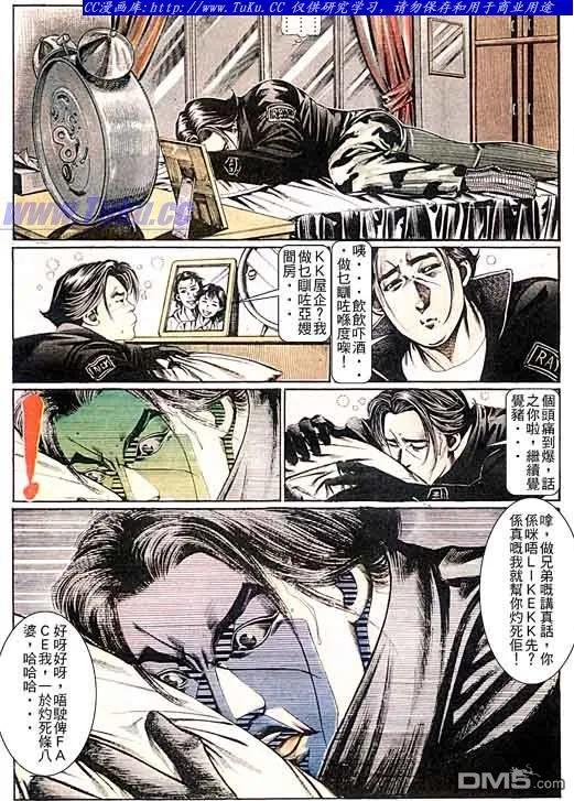 古惑仔 第97回 第4页