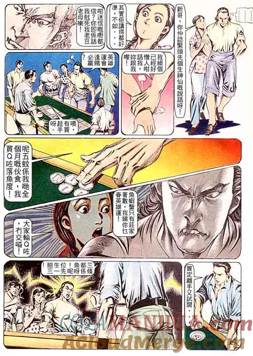 古惑仔 第97回 第19页