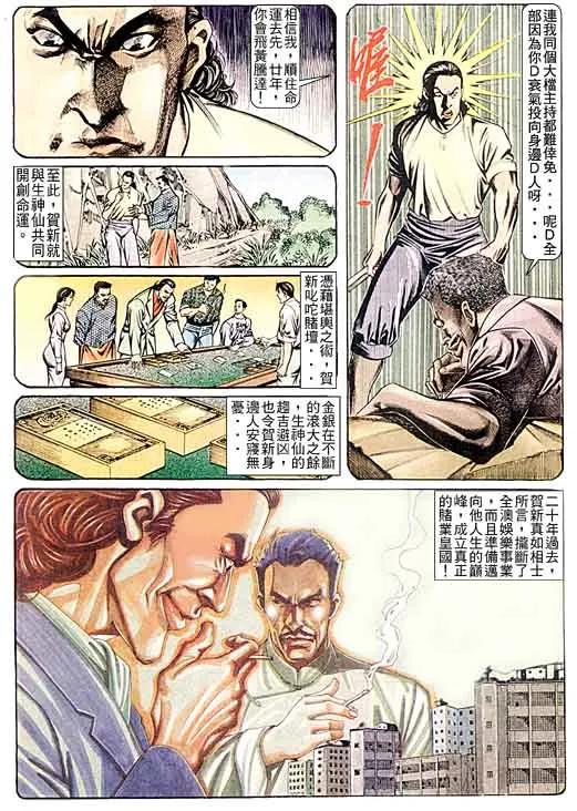 古惑仔 第97回 第22页