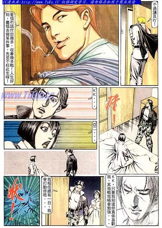 古惑仔 第97回 第10页