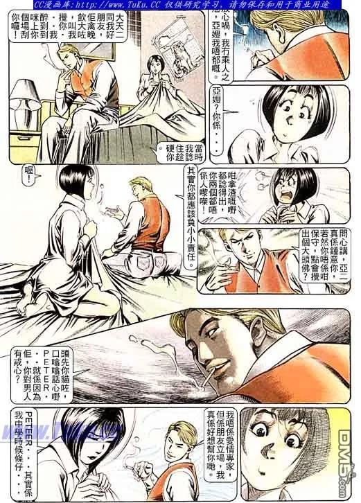 古惑仔 第97回 第8页