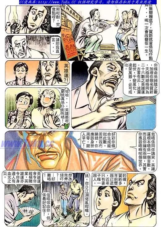 古惑仔 第97回 第18页