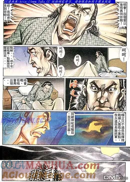 古惑仔 第97回 第3页