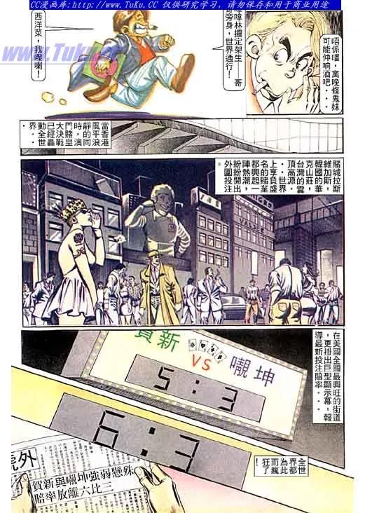 古惑仔 第97回 第14页
