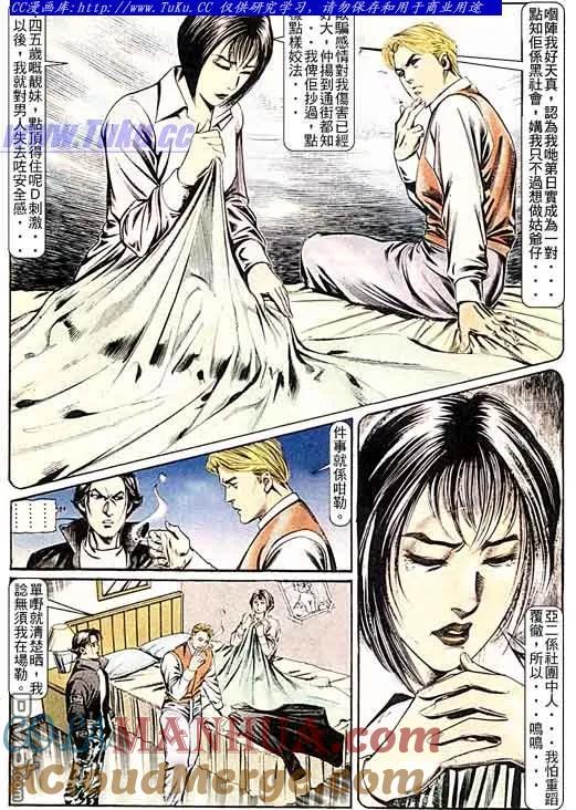 古惑仔 第97回 第9页