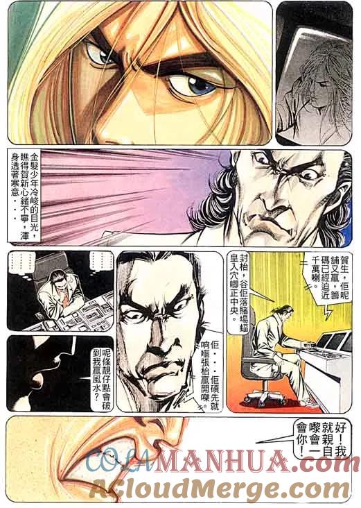 古惑仔 第97回 第27页