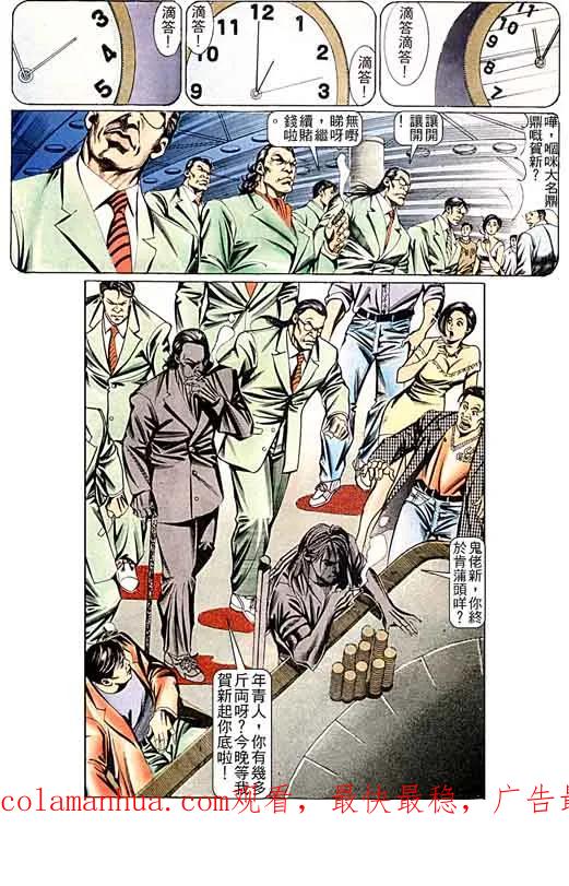 古惑仔 第97回 第28页