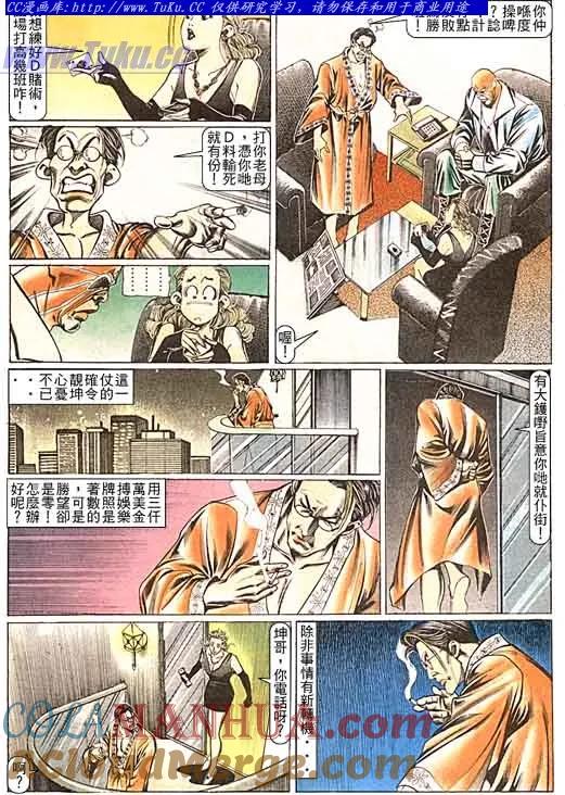 古惑仔 第97回 第15页