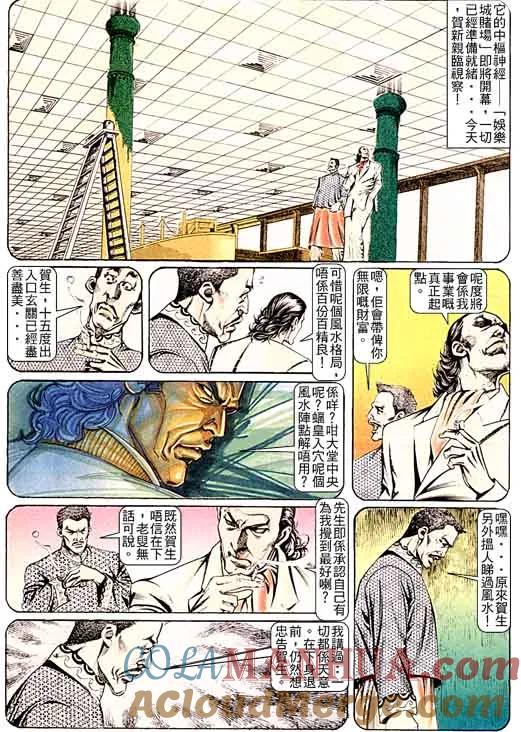 古惑仔 第97回 第23页
