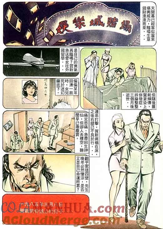 古惑仔 第97回 第25页