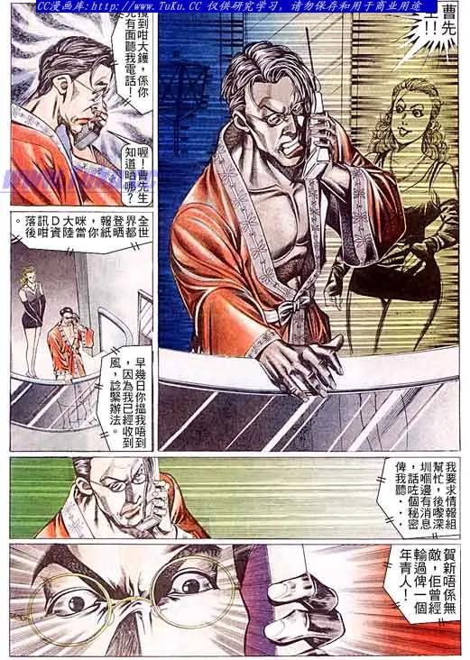 古惑仔 第97回 第16页