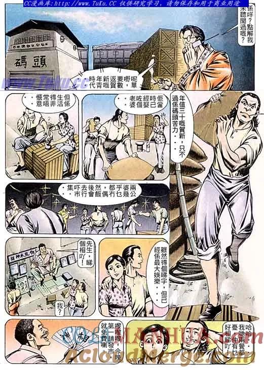 古惑仔 第97回 第17页